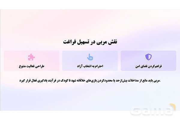 پاورپوینت پودمان 5: اهمیت اوقات فراغت و استراحت | درس کنترل بهداشت و ایمنی محیط مراکز پیش از دبستان- پیش نمایش