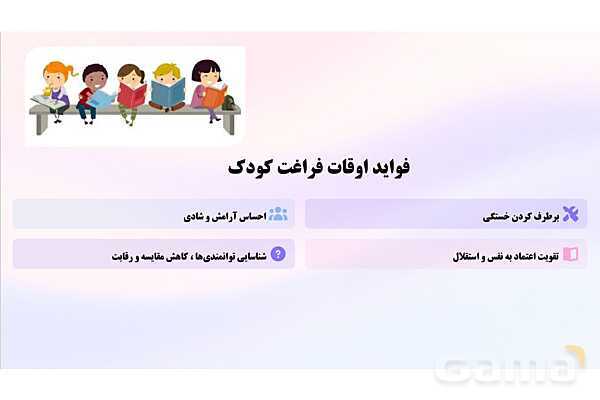 پاورپوینت پودمان 5: اهمیت اوقات فراغت و استراحت | درس کنترل بهداشت و ایمنی محیط مراکز پیش از دبستان- پیش نمایش