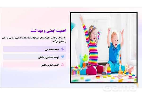 پاورپوینت پودمان 5: طبیعت و اوقات فراغت | درس کنترل بهداشت و ایمنی محیط مراکز پیش از دبستان- پیش نمایش