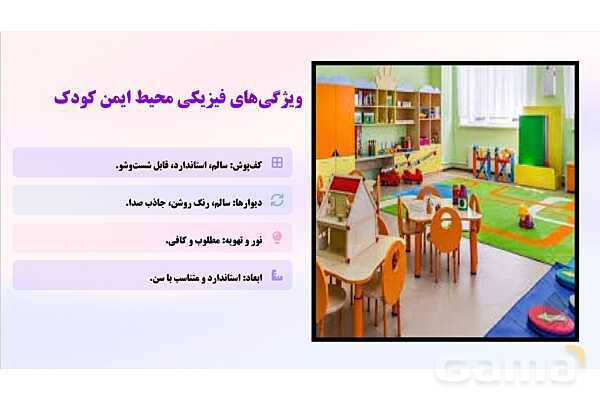 پاورپوینت پودمان 5: طبیعت و اوقات فراغت | درس کنترل بهداشت و ایمنی محیط مراکز پیش از دبستان- پیش نمایش