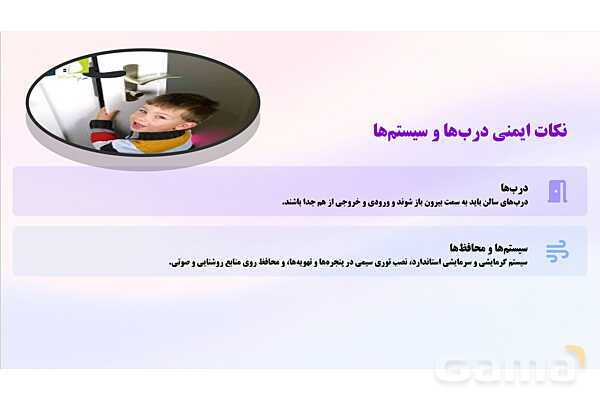 پاورپوینت پودمان 5: طبیعت و اوقات فراغت | درس کنترل بهداشت و ایمنی محیط مراکز پیش از دبستان- پیش نمایش