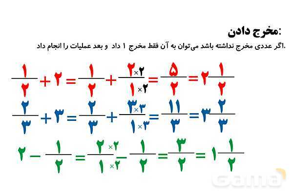 پاورپوینت مجهول یابی در کسر، عملیات روی کسرها و روش شمشیری در مقایسه کسرها- پیش نمایش