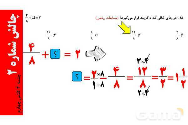 پاورپوینت مجهول یابی در کسر، عملیات روی کسرها و روش شمشیری در مقایسه کسرها- پیش نمایش