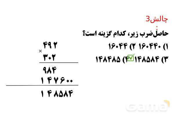 پاورپوینت ضرب در عدد 5، تقریب در ضرب و ضرب سه رقمی در دو رقمی - پیش نمایش