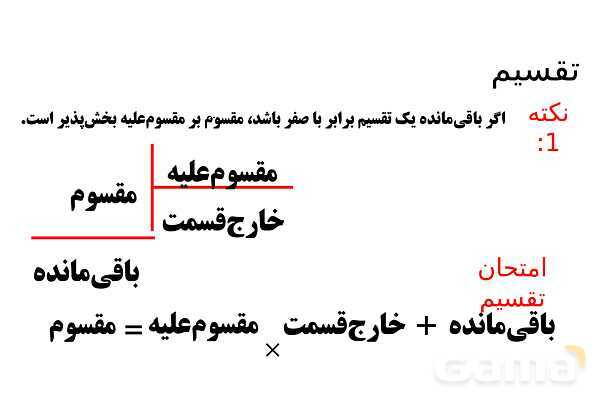 پاورپوینت تقسیم، اعداد زوج و فرد، بخش پذیری بر 5 و 3- پیش نمایش