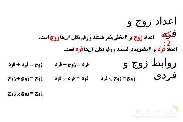 پاورپوینت تقسیم، اعداد زوج و فرد، بخش پذیری بر 5 و 3- پیش نمایش