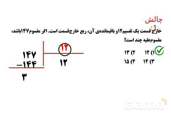 پاورپوینت تقسیم، اعداد زوج و فرد، بخش پذیری بر 5 و 3- پیش نمایش