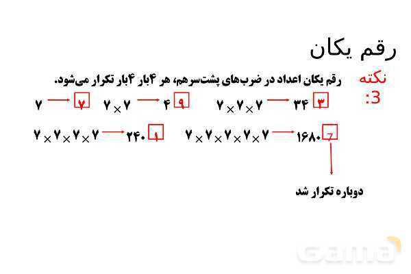 پاورپوینت تقسیم، اعداد زوج و فرد، بخش پذیری بر 5 و 3- پیش نمایش
