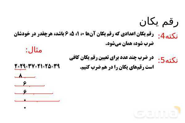 پاورپوینت تقسیم، اعداد زوج و فرد، بخش پذیری بر 5 و 3- پیش نمایش