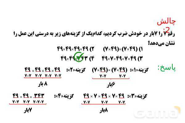 پاورپوینت تقسیم، اعداد زوج و فرد، بخش پذیری بر 5 و 3- پیش نمایش