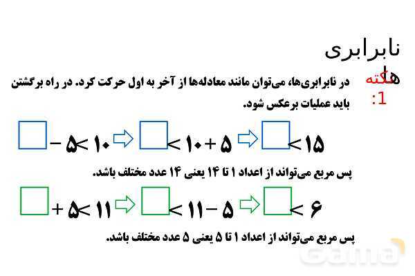 پاورپوینت مجهول یابی در نابرابری‌ها- پیش نمایش