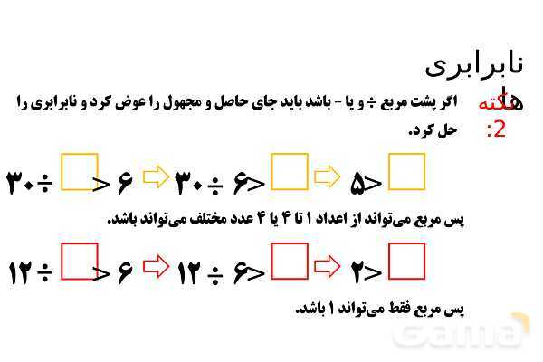 پاورپوینت مجهول یابی در نابرابری‌ها- پیش نمایش