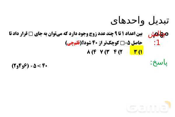 پاورپوینت مجهول یابی در نابرابری‌ها- پیش نمایش