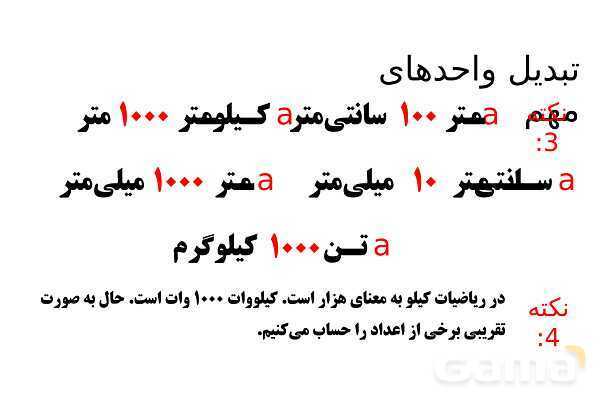 پاورپوینت مجهول یابی در نابرابری‌ها- پیش نمایش