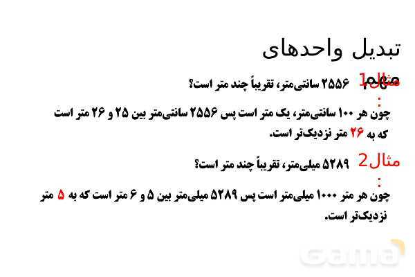 پاورپوینت مجهول یابی در نابرابری‌ها- پیش نمایش