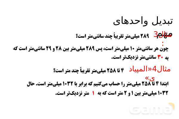 پاورپوینت مجهول یابی در نابرابری‌ها- پیش نمایش