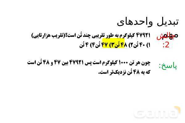 پاورپوینت مجهول یابی در نابرابری‌ها- پیش نمایش