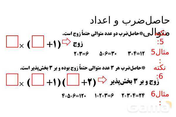 پاورپوینت مجهول یابی در نابرابری‌ها- پیش نمایش