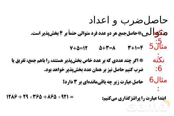 پاورپوینت مجهول یابی در نابرابری‌ها- پیش نمایش