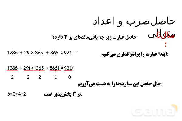 پاورپوینت مجهول یابی در نابرابری‌ها- پیش نمایش