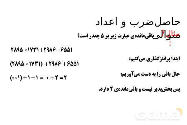 پاورپوینت مجهول یابی در نابرابری‌ها- پیش نمایش