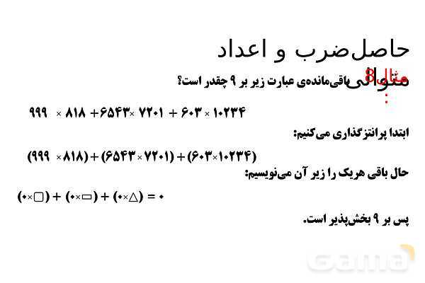 پاورپوینت مجهول یابی در نابرابری‌ها- پیش نمایش