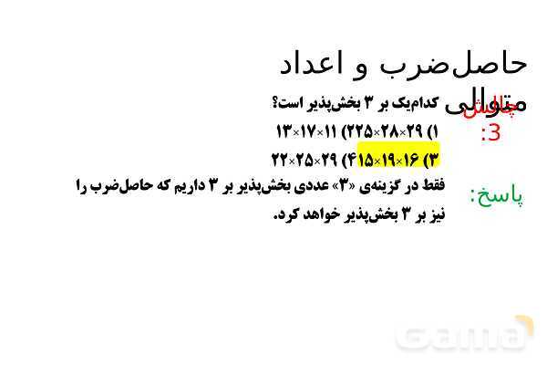 پاورپوینت مجهول یابی در نابرابری‌ها- پیش نمایش