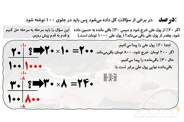 پاورپوینت تعریف درصد و کاربرد درصد سود و تخفیف- پیش نمایش