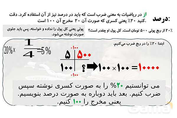 پاورپوینت تعریف درصد و کاربرد درصد سود و تخفیف- پیش نمایش