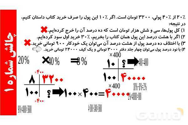 پاورپوینت ضرب درصدها، کاهش و افزایش های متوالی- پیش نمایش