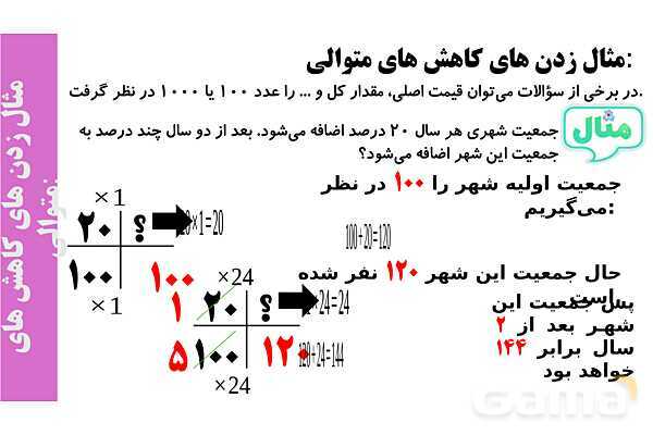 پاورپوینت ضرب درصدها، کاهش و افزایش های متوالی- پیش نمایش