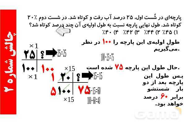 پاورپوینت ضرب درصدها، کاهش و افزایش های متوالی- پیش نمایش