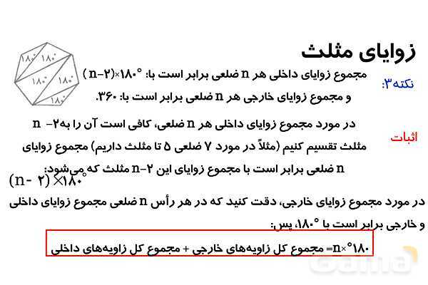 پاورپوینت زوایای مثلث و انواع مثلث- پیش نمایش