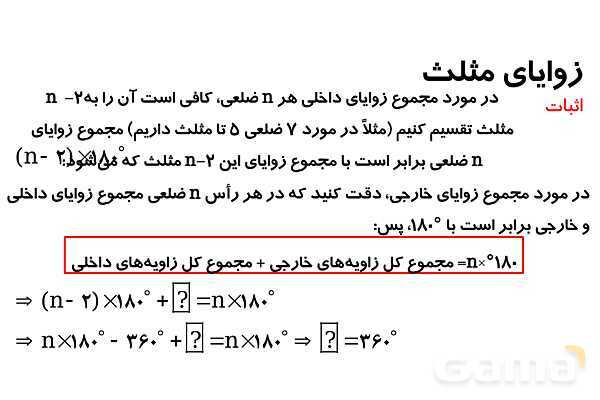 پاورپوینت زوایای مثلث و انواع مثلث- پیش نمایش