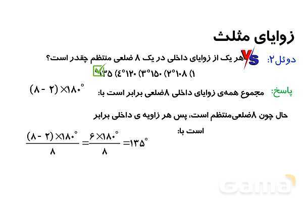 پاورپوینت زوایای مثلث و انواع مثلث- پیش نمایش
