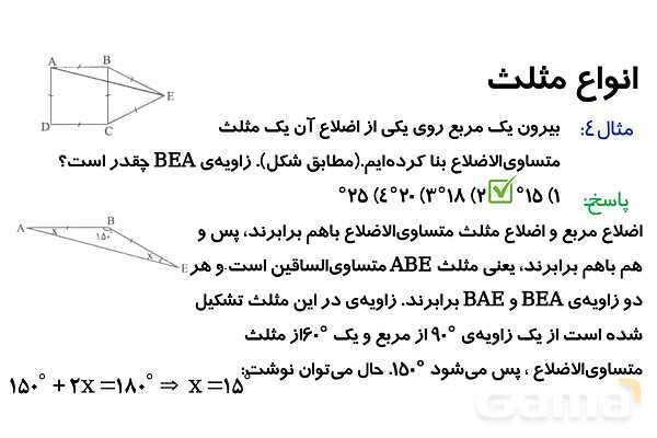 پاورپوینت زوایای مثلث و انواع مثلث- پیش نمایش