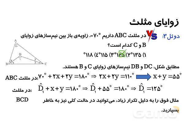 پاورپوینت زوایای مثلث و انواع مثلث- پیش نمایش