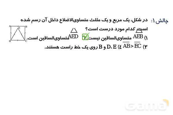 پاورپوینت زوایای مثلث و انواع مثلث- پیش نمایش