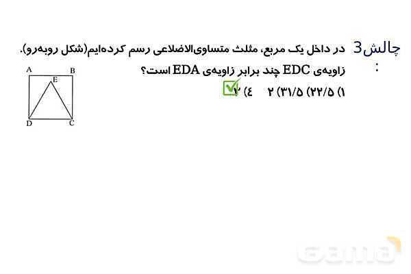 پاورپوینت زوایای مثلث و انواع مثلث- پیش نمایش