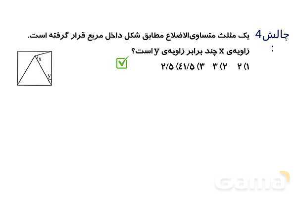 پاورپوینت زوایای مثلث و انواع مثلث- پیش نمایش