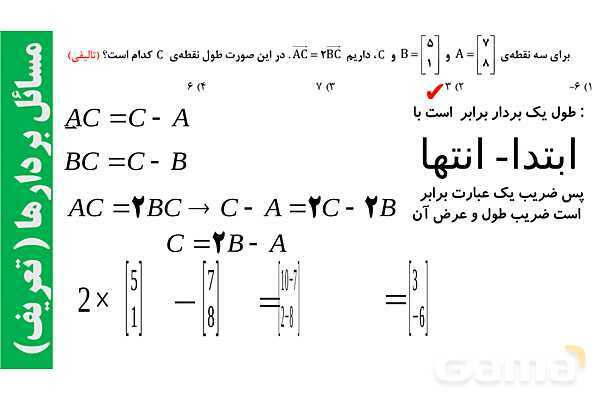 پارپوینت تعریف بردار و جمع بردارها- پیش نمایش