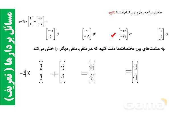 پارپوینت تعریف بردار و جمع بردارها- پیش نمایش