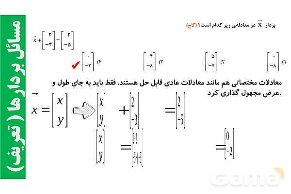 پارپوینت تعریف بردار و جمع بردارها- پیش نمایش