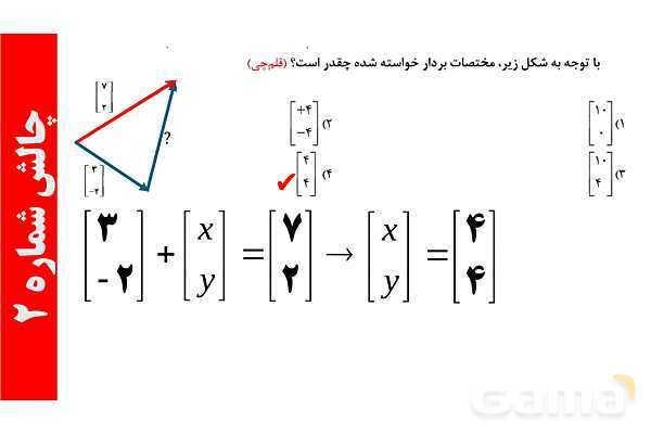 پارپوینت تعریف بردار و جمع بردارها- پیش نمایش