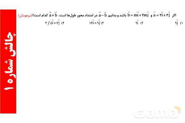 پاورپوینت زاویه بین بردارها و بردارهای واحد طول و عرض- پیش نمایش