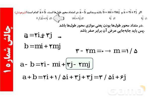 پاورپوینت زاویه بین بردارها و بردارهای واحد طول و عرض- پیش نمایش