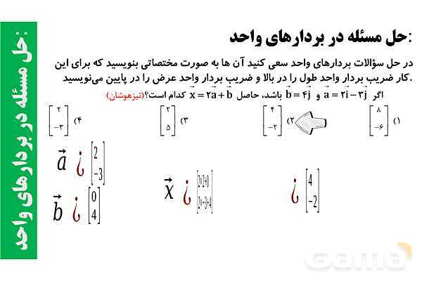 پاورپوینت زاویه بین بردارها و بردارهای واحد طول و عرض- پیش نمایش