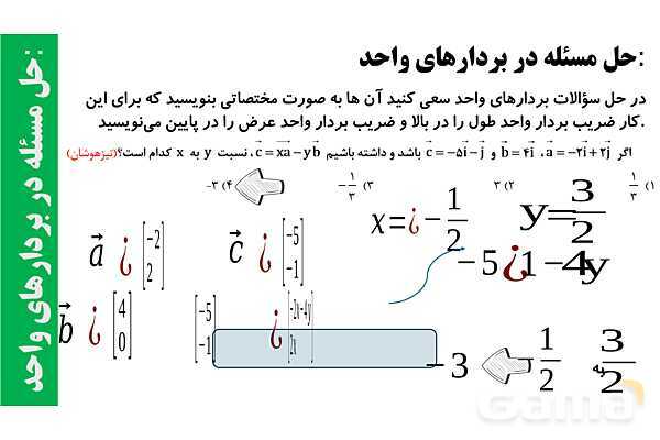 پاورپوینت زاویه بین بردارها و بردارهای واحد طول و عرض- پیش نمایش