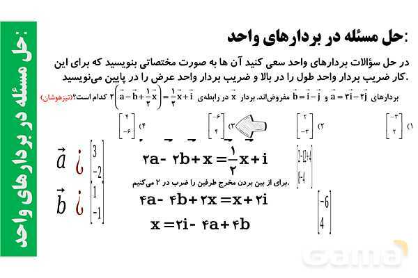 پاورپوینت زاویه بین بردارها و بردارهای واحد طول و عرض- پیش نمایش