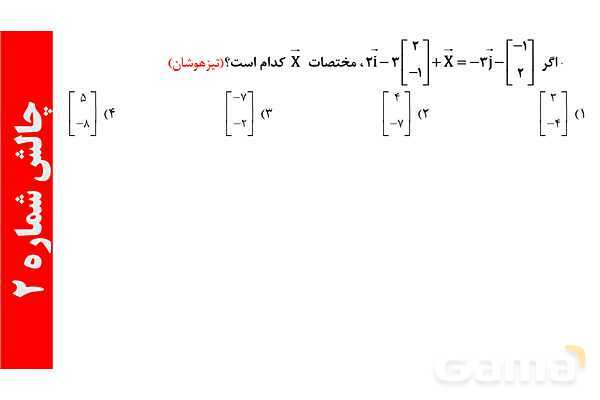 پاورپوینت زاویه بین بردارها و بردارهای واحد طول و عرض- پیش نمایش